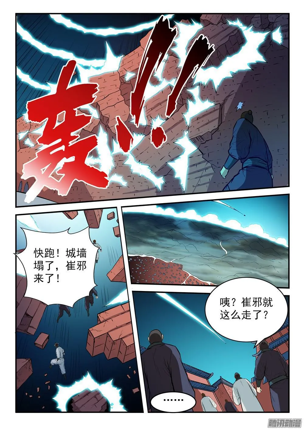 第197话 扬长而去 第11页