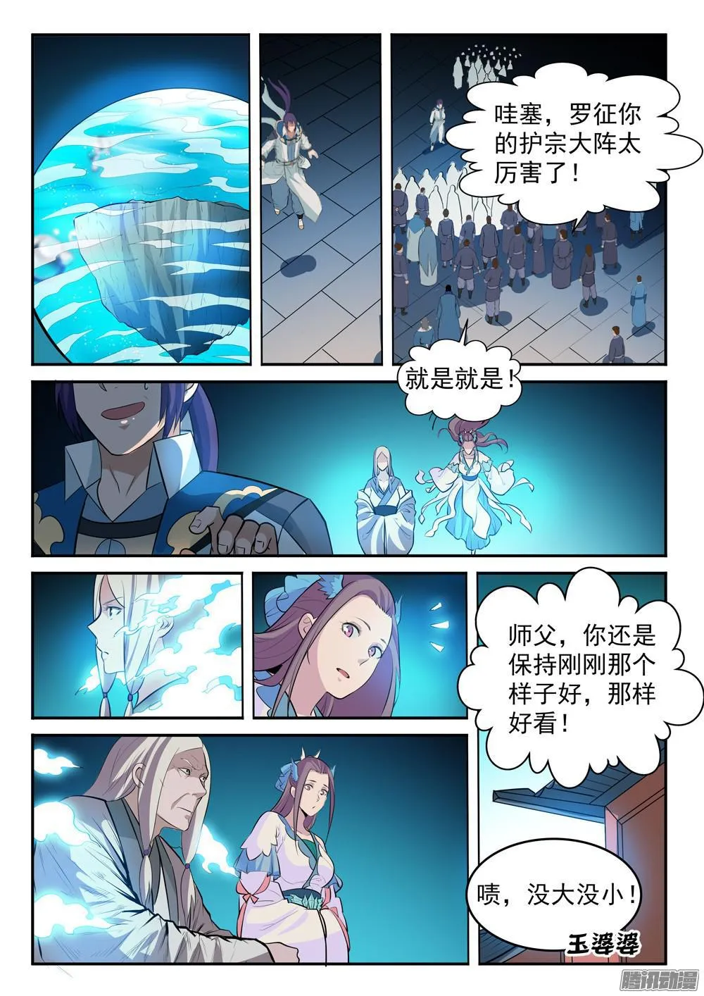 第197话 扬长而去 第12页