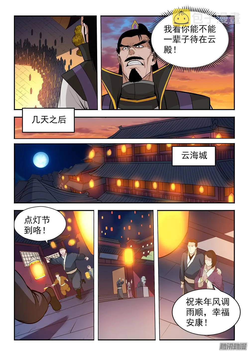 第197话 扬长而去 第13页