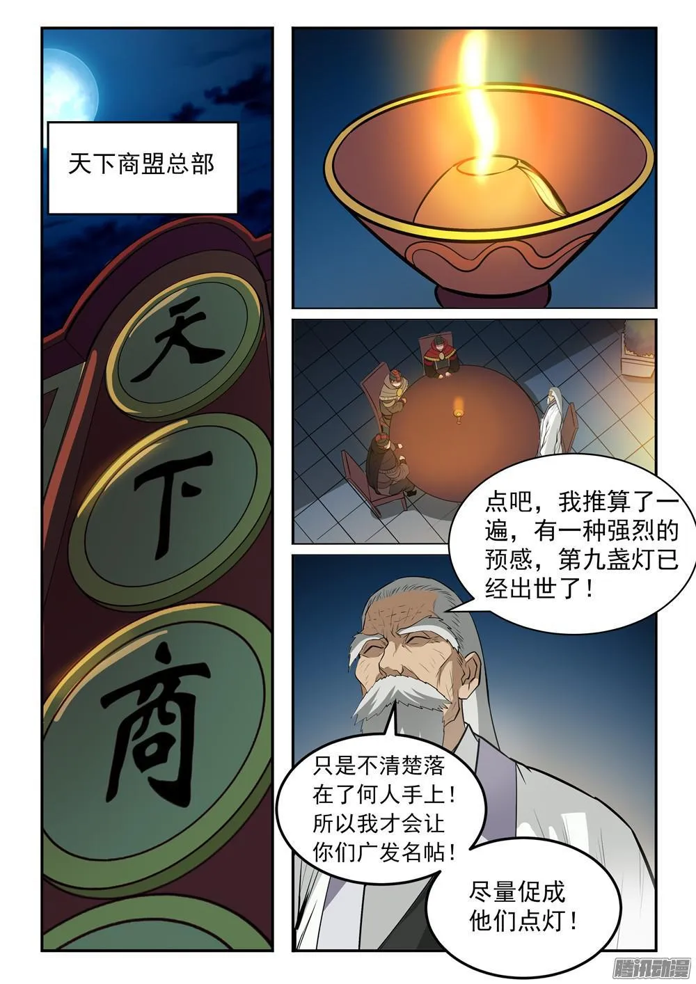 第197话 扬长而去 第14页