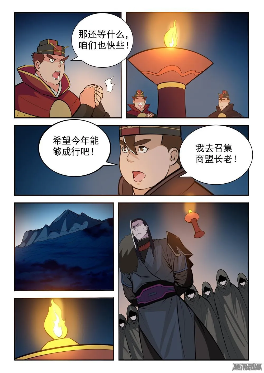 第197话 扬长而去 第15页