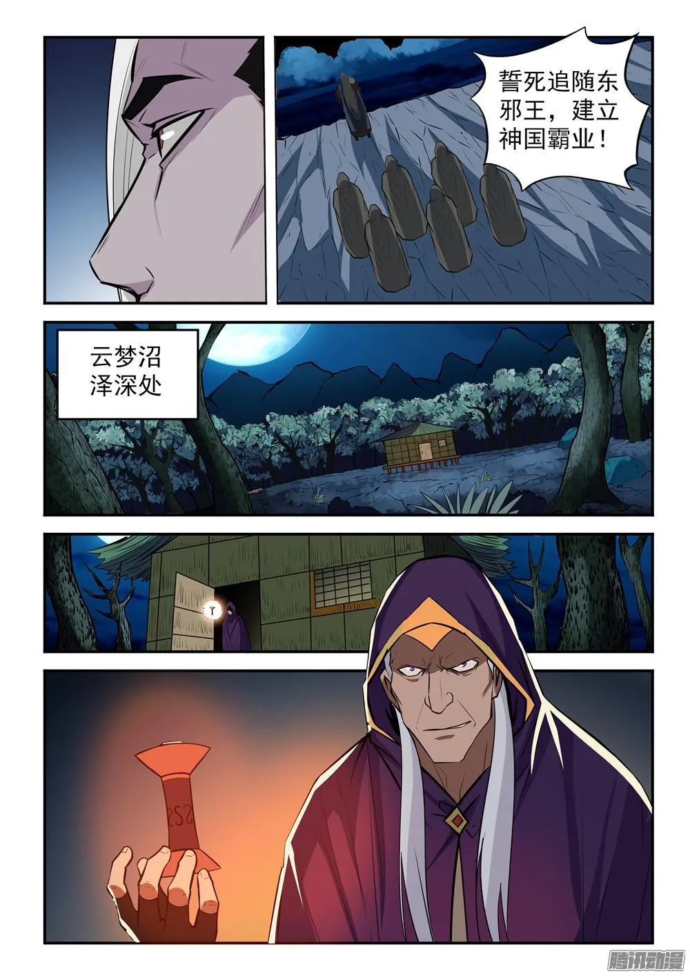 第197话 扬长而去 第16页