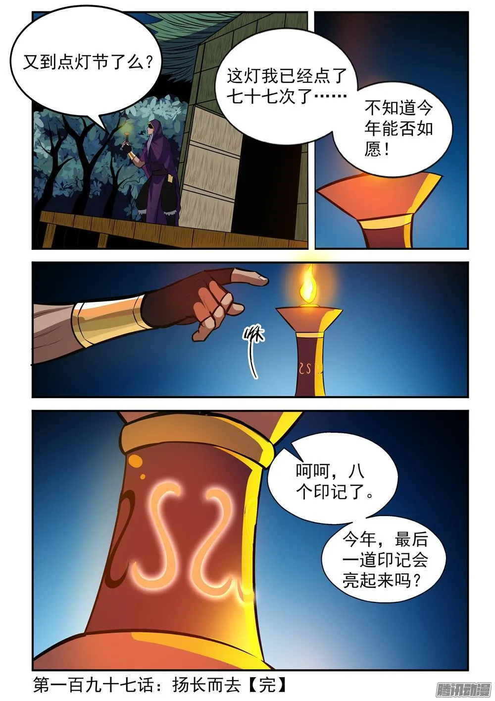 第197话 扬长而去 第17页