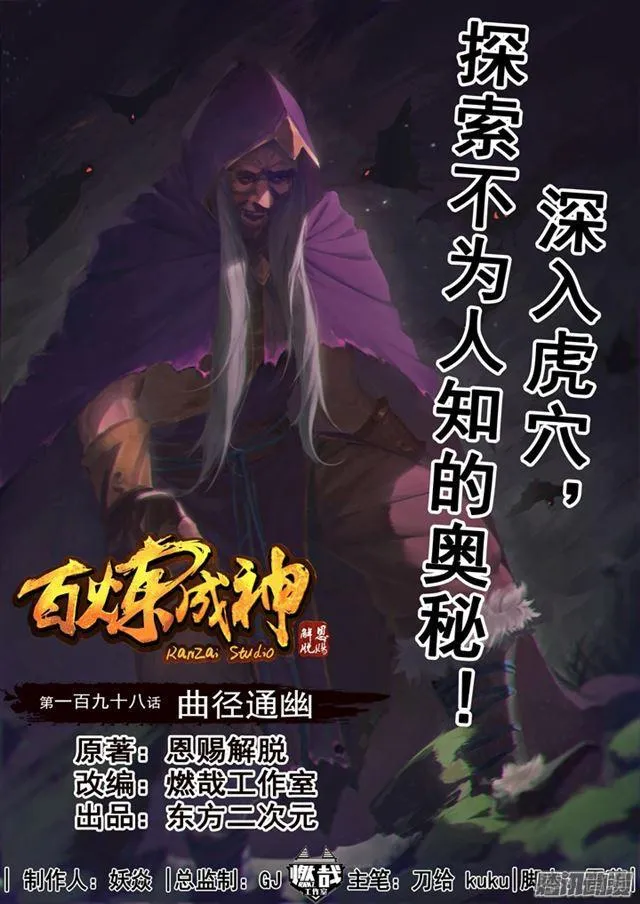 第198话 曲径通幽 第1页