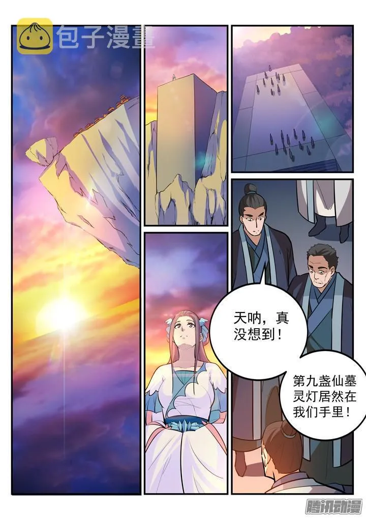 第198话 曲径通幽 第4页