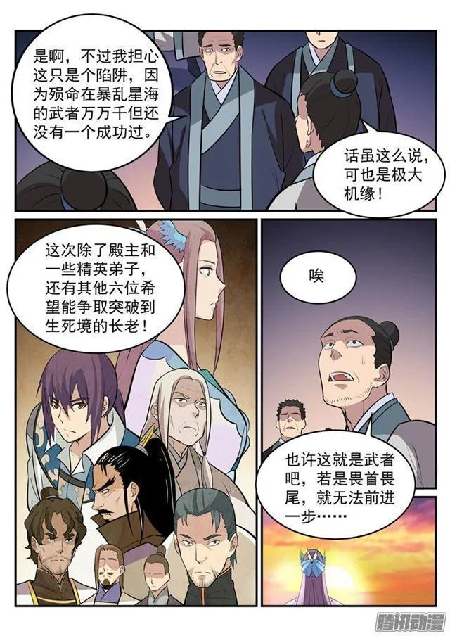 第198话 曲径通幽 第5页