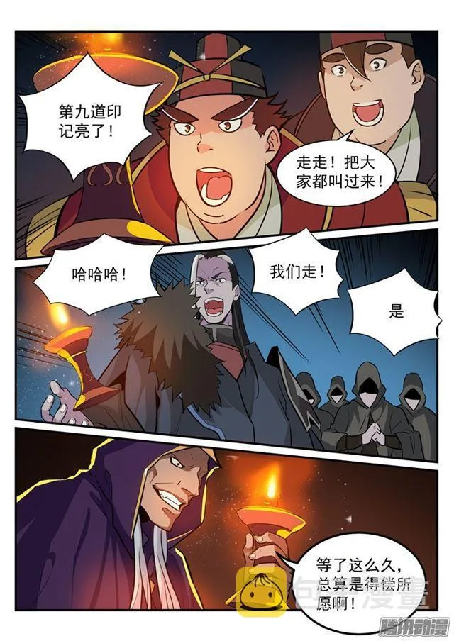 第198话 曲径通幽 第7页