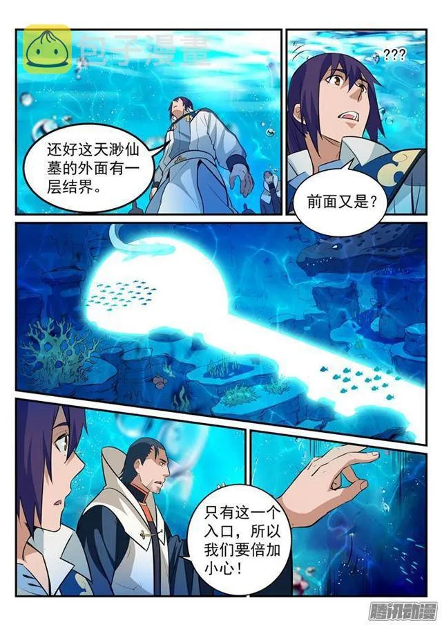 第198话 曲径通幽 第14页