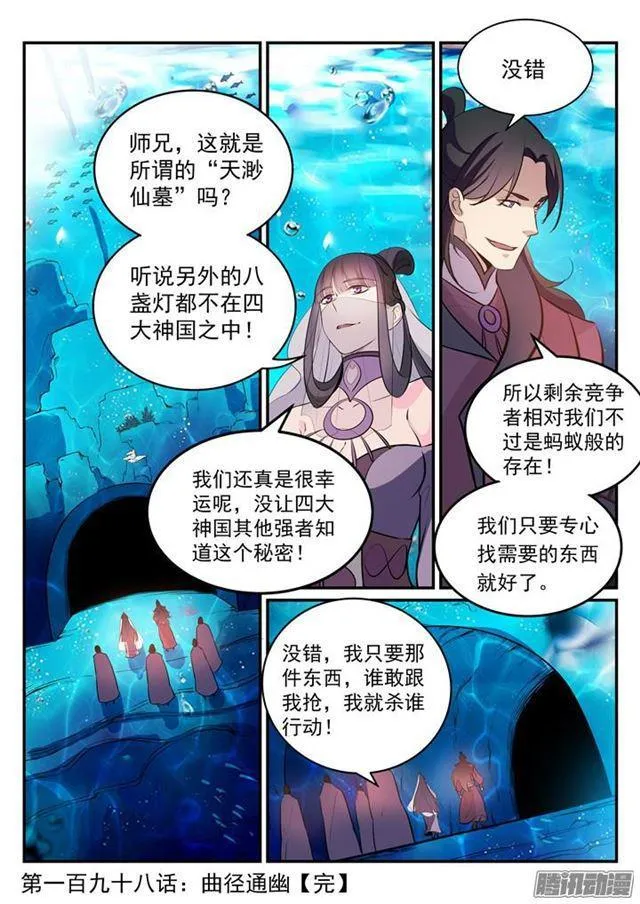 第198话 曲径通幽 第18页