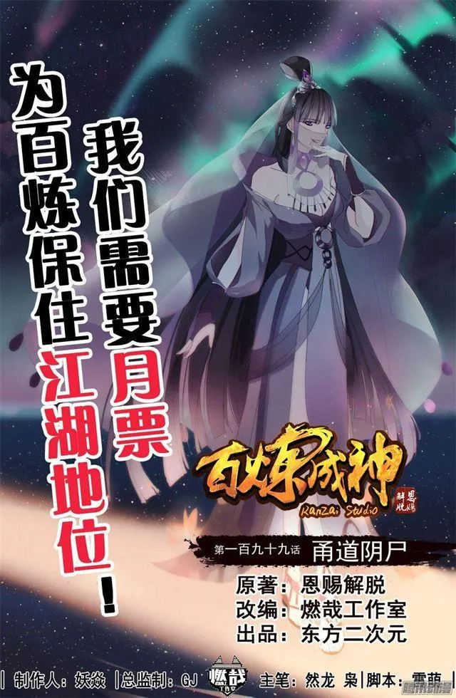 第199话 甬道阴尸 第1页