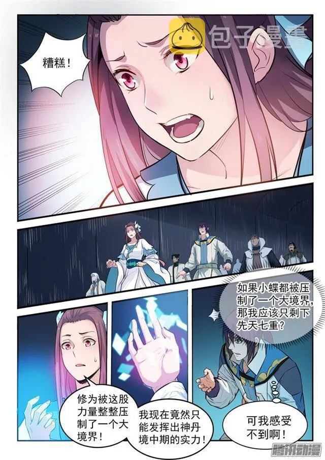第199话 甬道阴尸 第3页