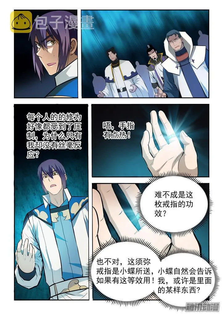 第199话 甬道阴尸 第4页