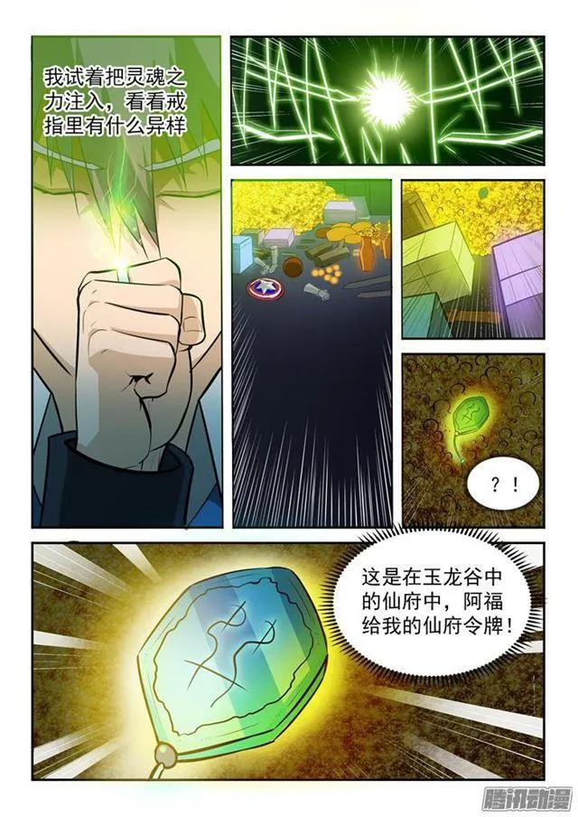 第199话 甬道阴尸 第5页