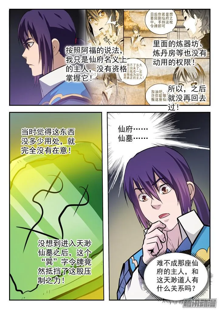 第199话 甬道阴尸 第6页