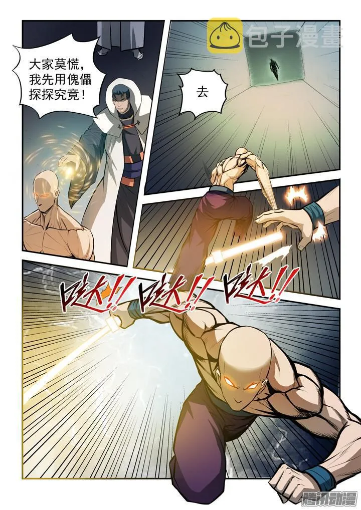 第199话 甬道阴尸 第8页