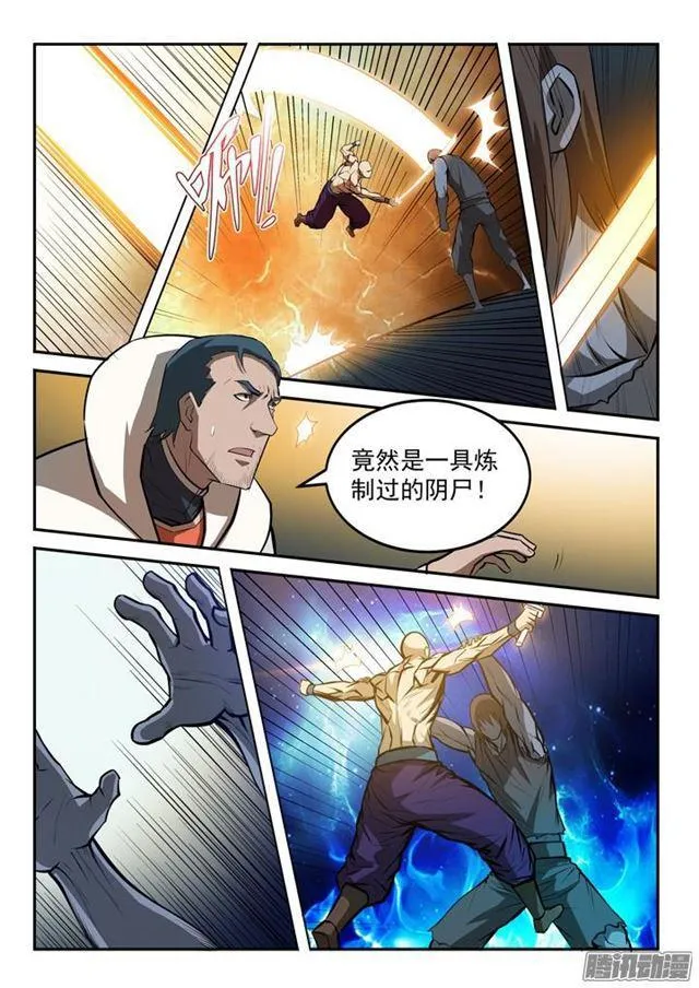第199话 甬道阴尸 第9页