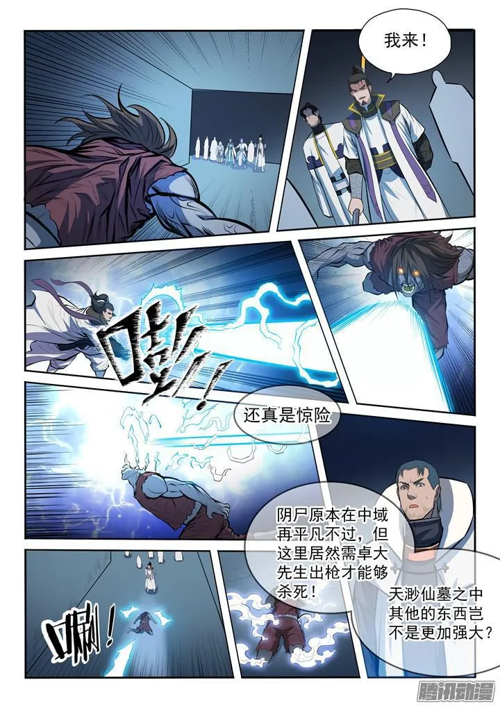 第199话 甬道阴尸 第12页