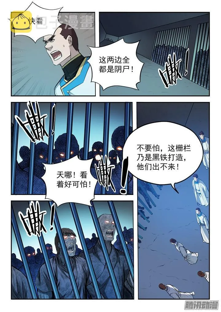 第199话 甬道阴尸 第13页