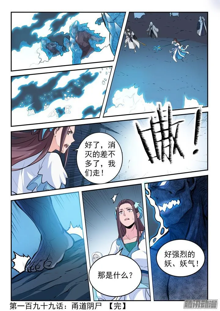 第199话 甬道阴尸 第17页