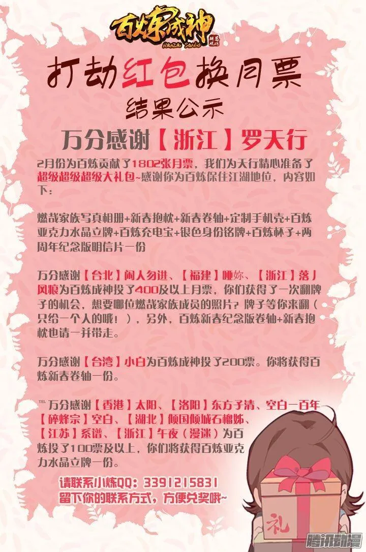 第199话 甬道阴尸 第19页