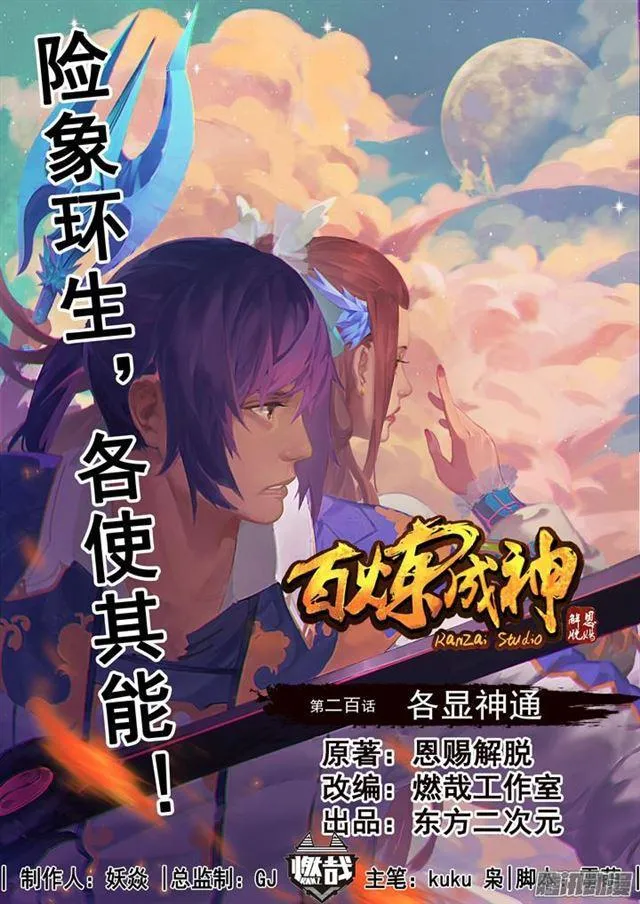 第200话 各显神通 第1页