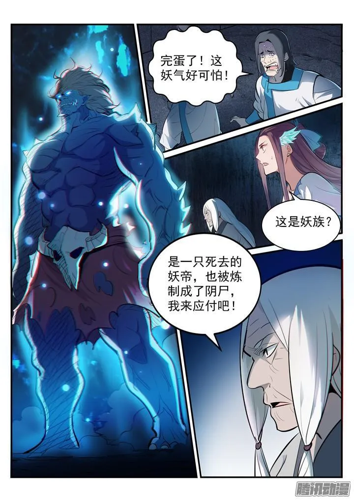 第200话 各显神通 第3页