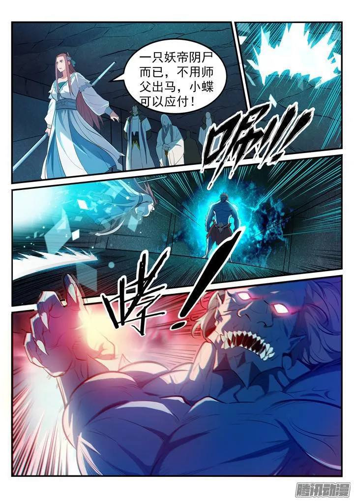 第200话 各显神通 第4页