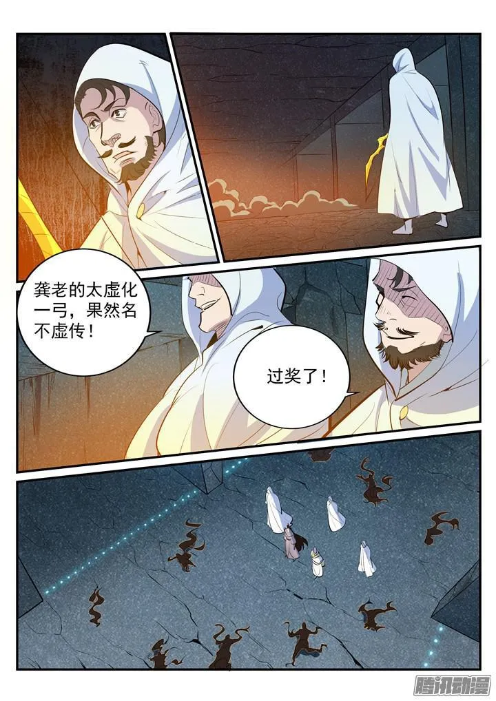 第200话 各显神通 第12页