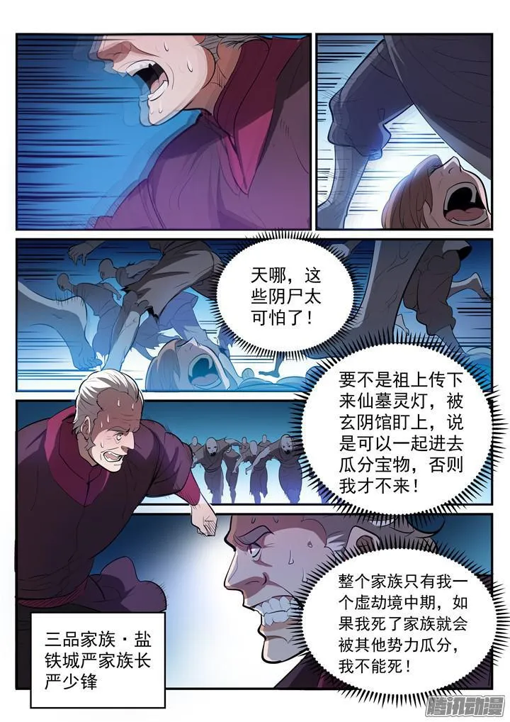 第200话 各显神通 第13页