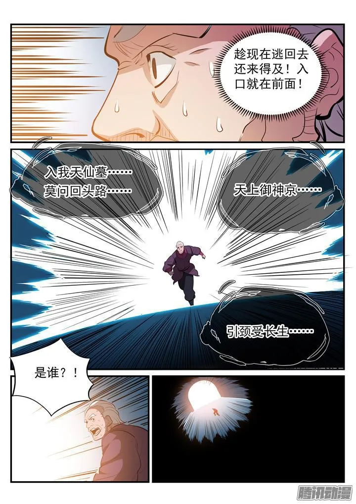第200话 各显神通 第14页