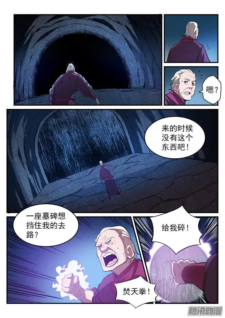 第200话 各显神通 第15页