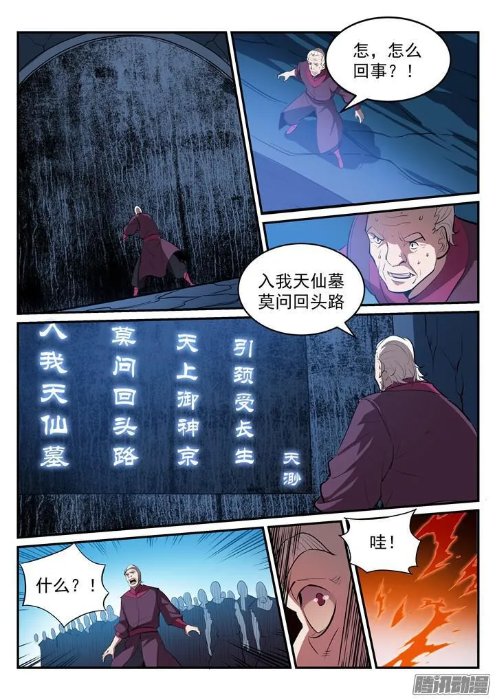 第200话 各显神通 第16页