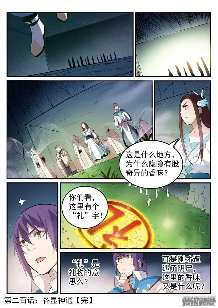 第200话 各显神通 第17页
