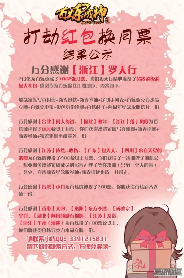 第200话 各显神通 第19页