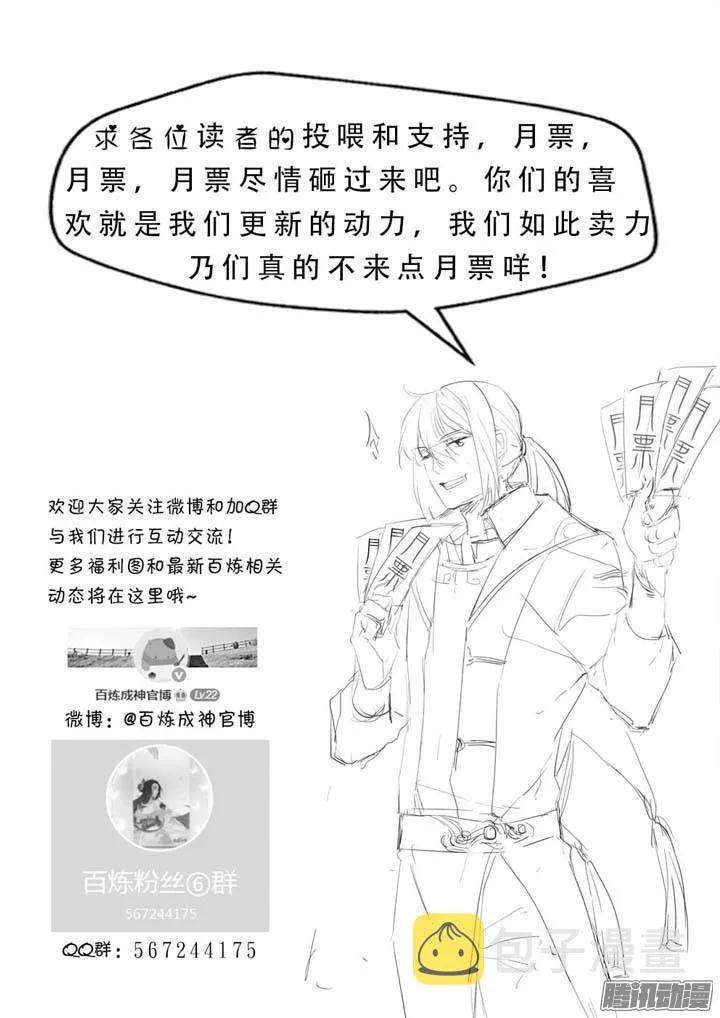 第200话 各显神通 第21页