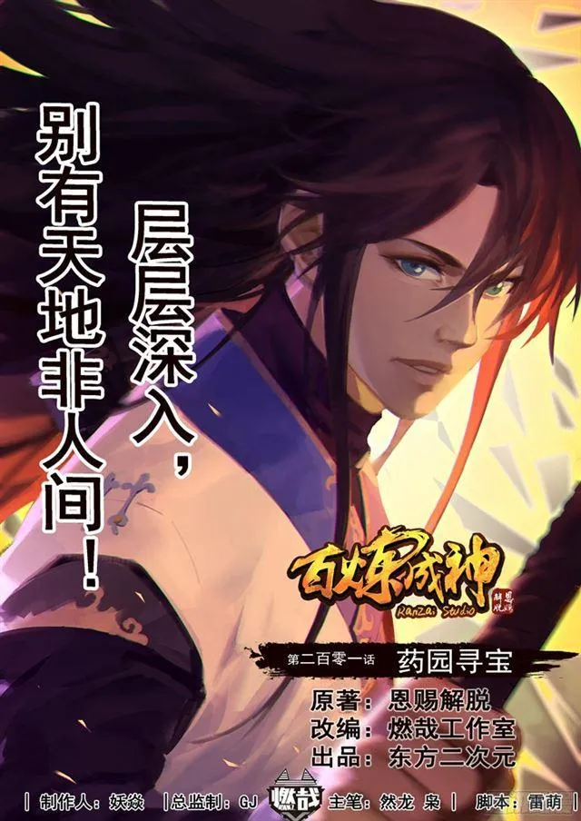 第201话 药园寻宝 第1页