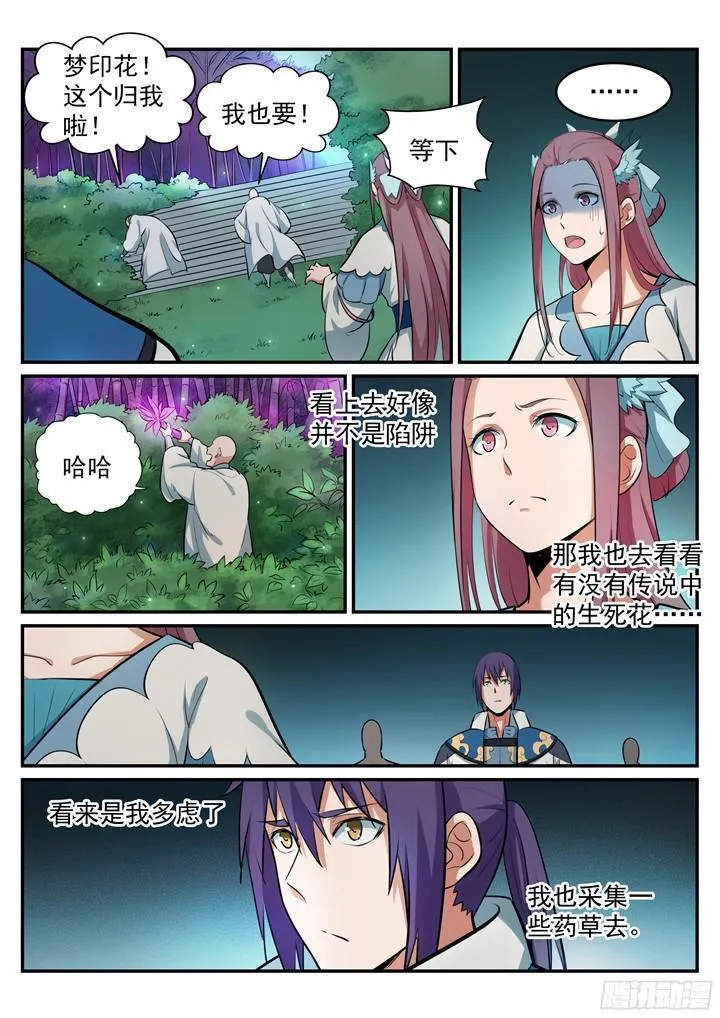 第201话 药园寻宝 第5页