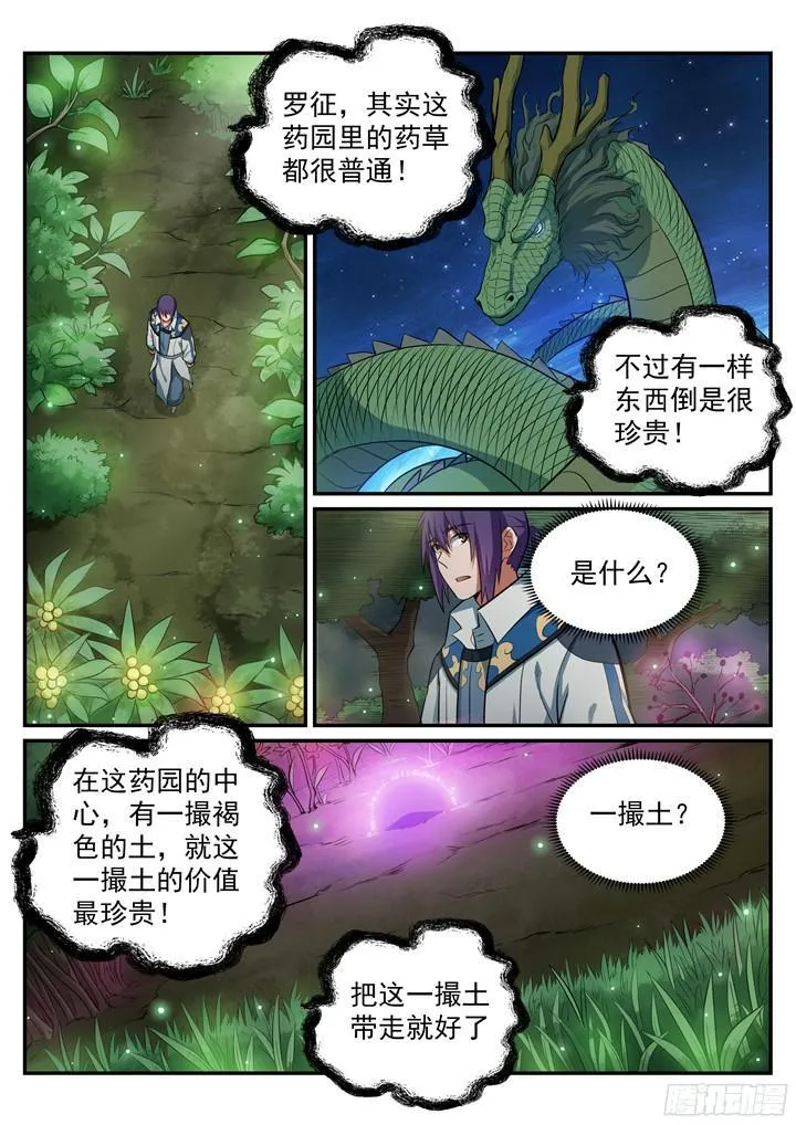 第201话 药园寻宝 第6页