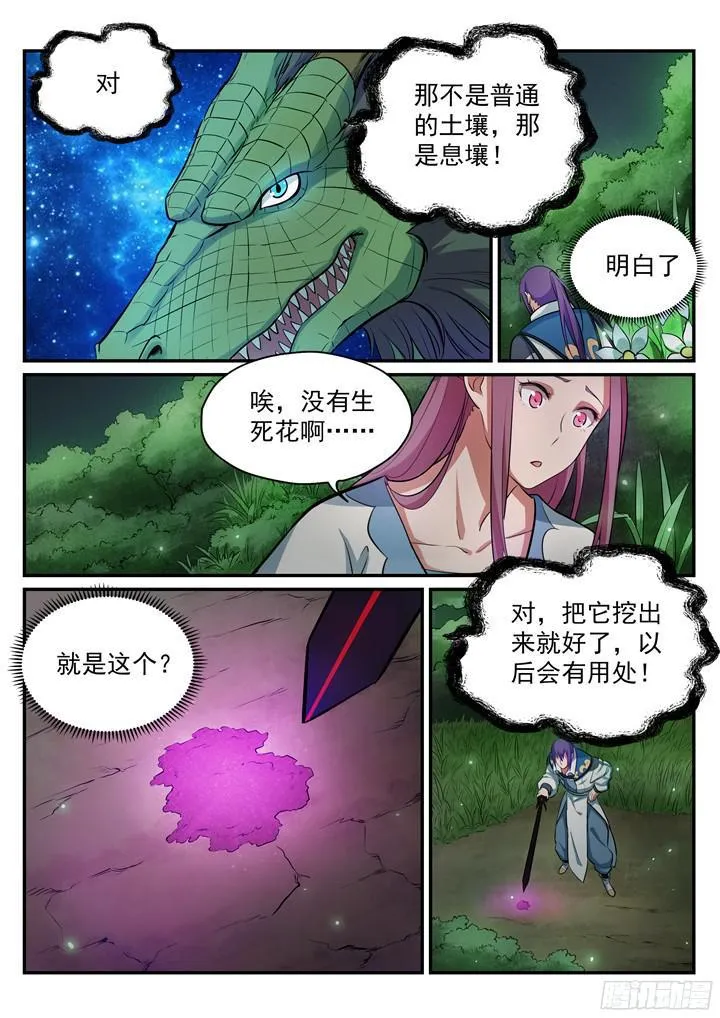 第201话 药园寻宝 第7页