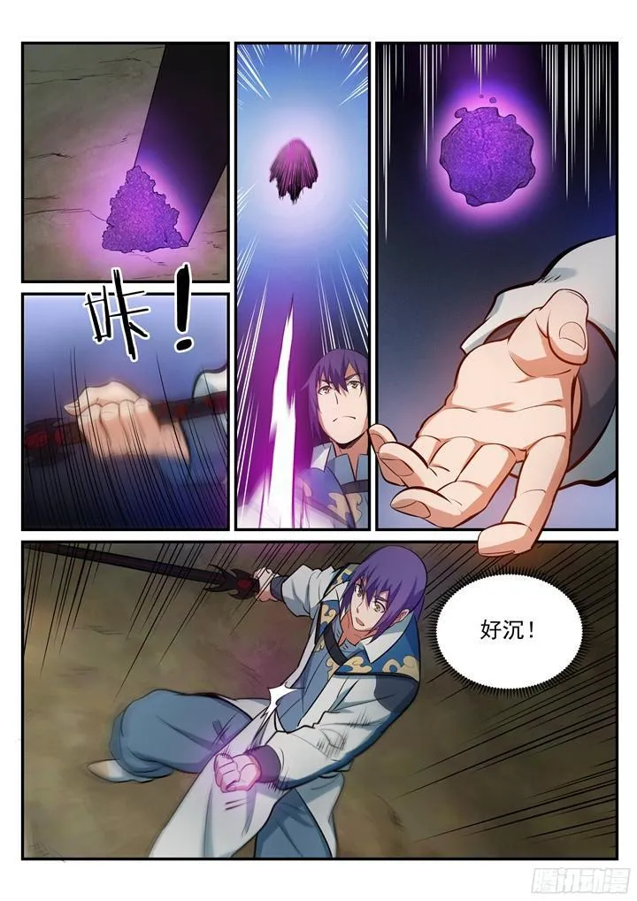 第201话 药园寻宝 第8页