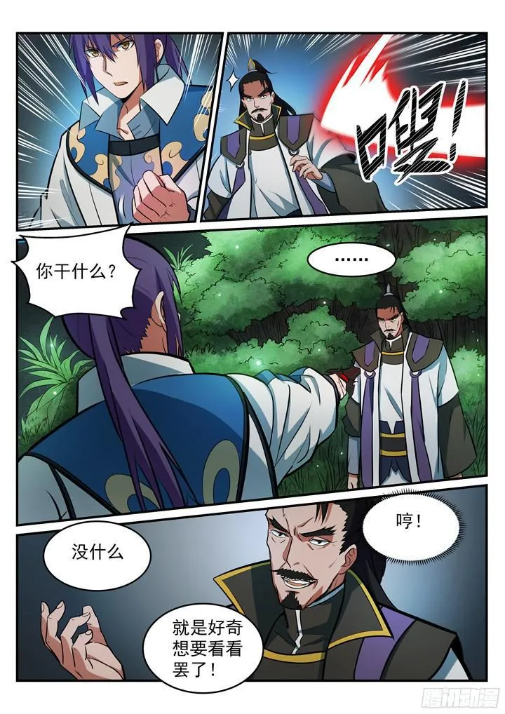 第201话 药园寻宝 第10页