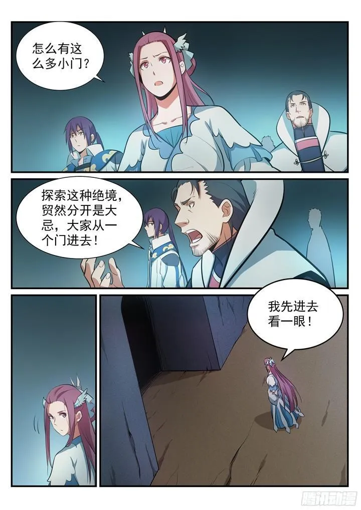 第201话 药园寻宝 第12页