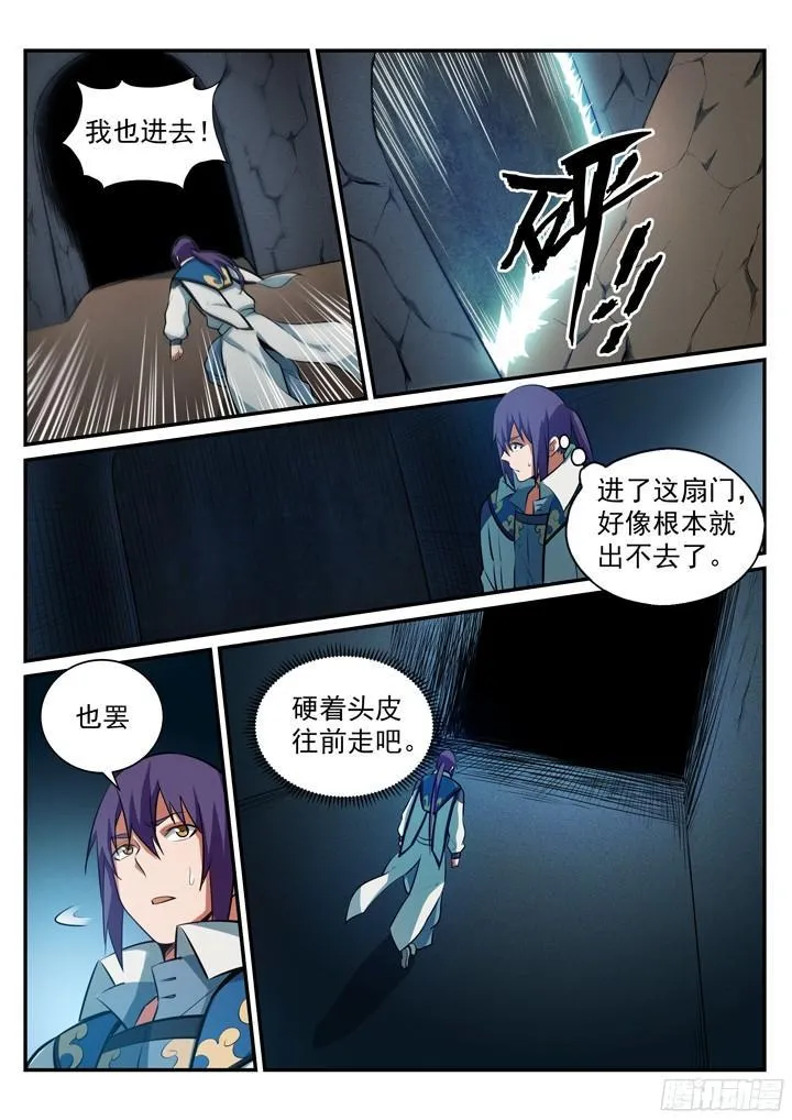 第201话 药园寻宝 第14页