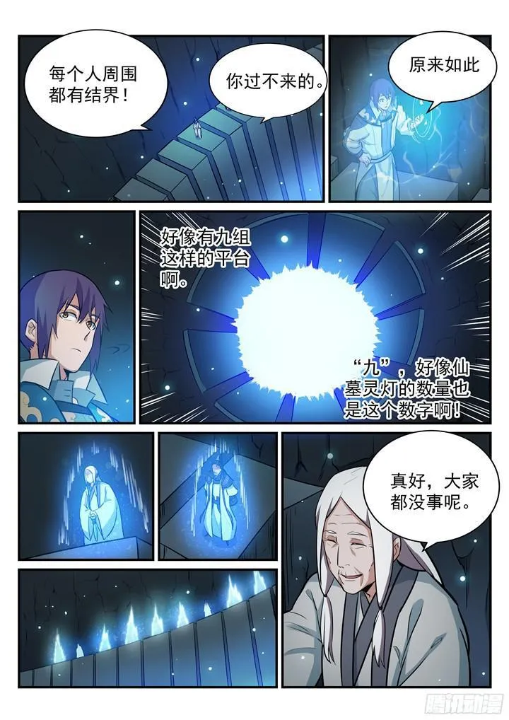 第201话 药园寻宝 第17页