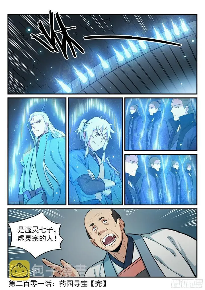 第201话 药园寻宝 第18页