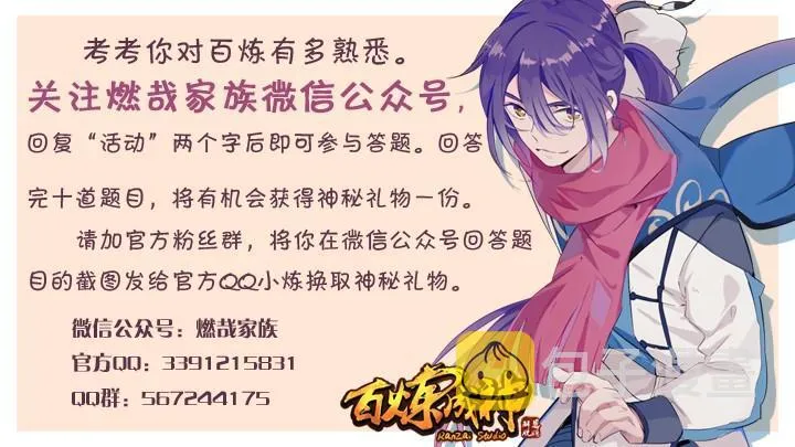 第201话 药园寻宝 第20页
