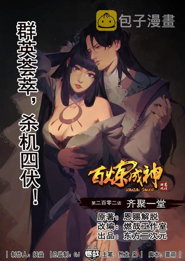 第202话 齐聚一堂 第1页