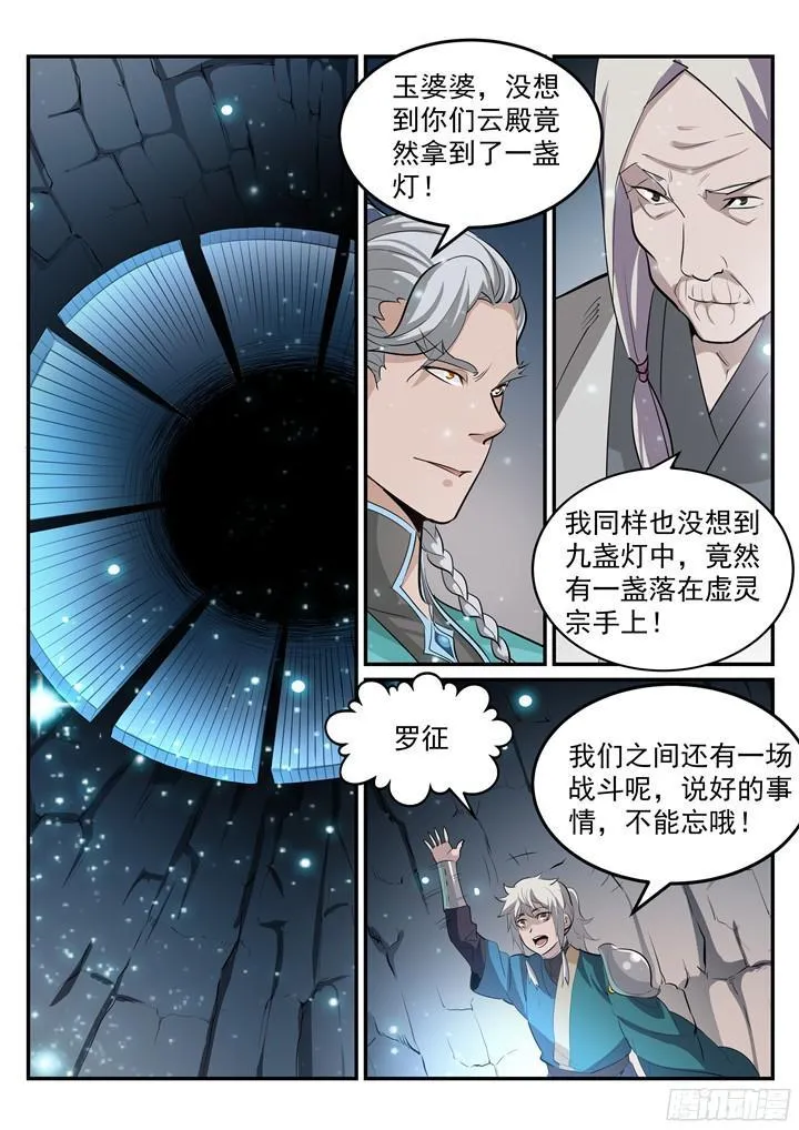 第202话 齐聚一堂 第3页