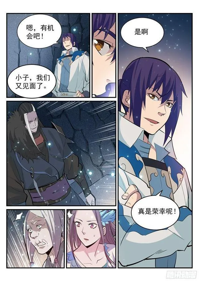 第202话 齐聚一堂 第4页