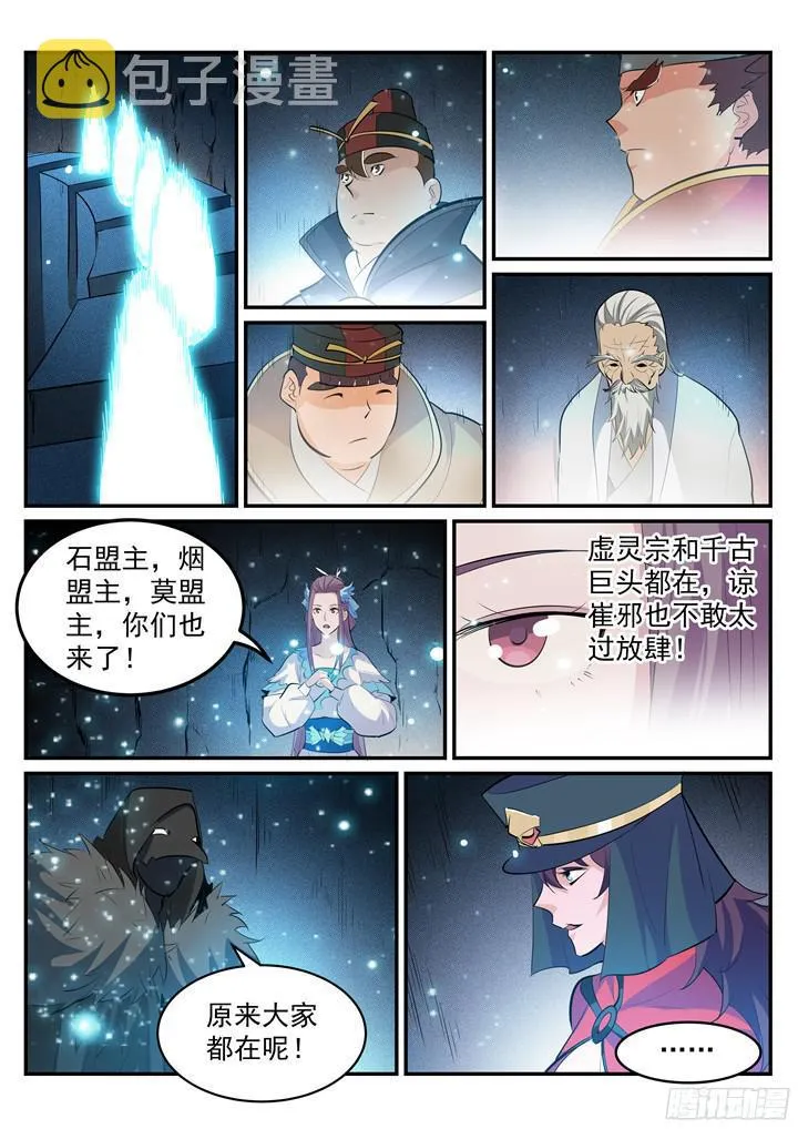 第202话 齐聚一堂 第5页